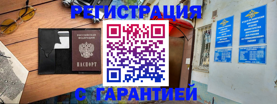временная регистрация в Константиновске